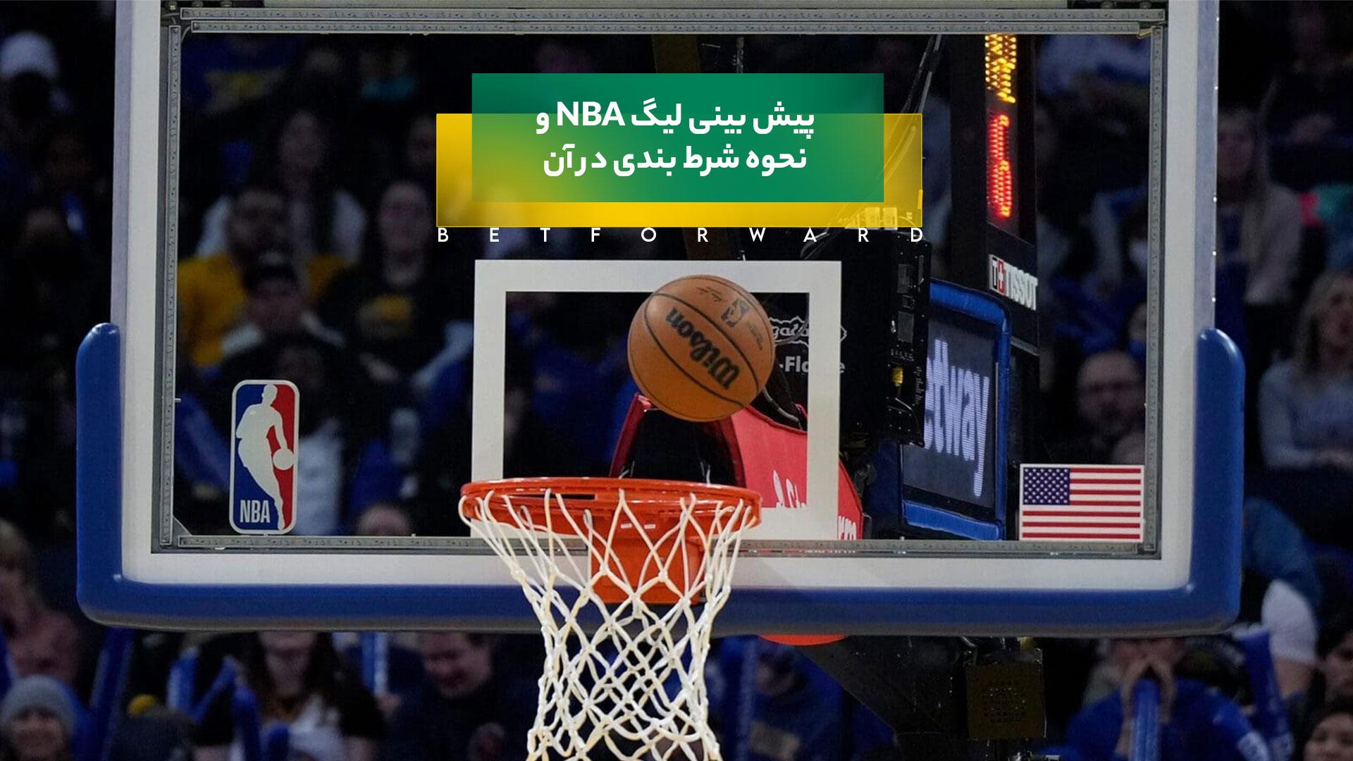 پیش بینی لیگ NBA