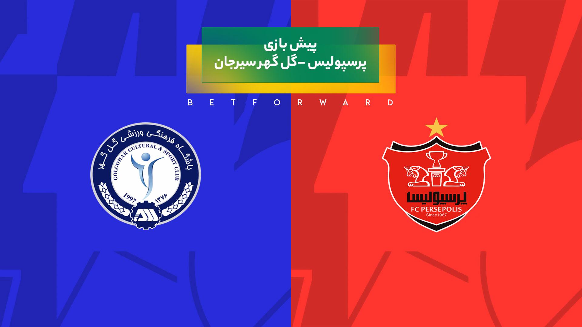 پیش‌ بینی بازی پرسپولیس –گل گهر سیرجان